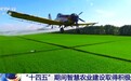 视频丨“十四五”期间我国智慧农业建设按下“加速键”
