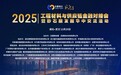 共探行业新机！2025工程材料与供应链金融对接暨砂石朋友圈华中交流活动圆满落幕