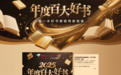 经管励志主题书单为思想赋能 京东年终盛典“百大好书”票选火热进行