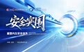 2025北京网络安全大会将于6月5日开幕 亮点抢先看