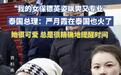 极目锐评∣泰国总理称中国女保镖在泰国也火了，严谨认真的专业精神自会赢得尊重