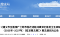 鼓励全员年薪制，又一地发文启动三明医改