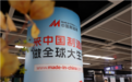 中国制造网亮相第137届广交会 全力深化多元化市场布局