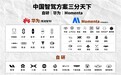 ​智能驾驶竞争格局：自华魔三分天下，Momenta持续领跑