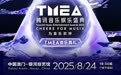 华为音乐送你直通TMEA音乐典礼，超30位人气歌手现场见