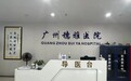 广州穗雅医院口碑好不好？发展医院产业 共圆健康梦想