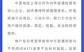 上海电信：WiFi速率不达标原因多样，公司将进行免费、专业的网络检测和维修服务