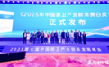 京东MALL联合奥维云网发布《2025年中国厨卫产业新消费白皮书》