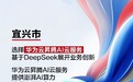宜兴市选择华为云昇腾AI云服务，基于DeepSeek展开业务创新
