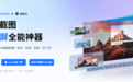 小旺AI截图V1.2.7更新优化编辑体验：马赛克升级+图形绘制即选