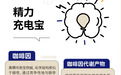 喝下一杯咖啡，身体会发生什么变化？（尤其是开工迷糊人