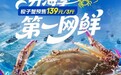 “蟹”逅今夏第一口鲜，京东七鲜开海季梭子蟹预售仅139元/3斤