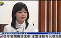 体育是酷的、是炫的！亚冬会开幕式主创团队揭秘“四个范儿”|专访