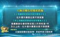 京沪松限购房源暴增，供需齐发力稳经济