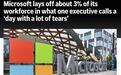 美媒：微软宣布将裁员3%，影响约6000人