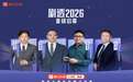 喜马拉雅携手王煜全等行业大咖“剧透2026”，独家解码AI时代投资先机
