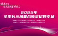 长三角教师招聘会将举行，语数外教师仍是上海“刚需”