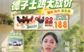 是“德子+土鸡”还是“德子土+鸡”？三德子公司回应质疑