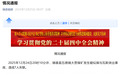 云南一煤矿发生疑似煤与瓦斯突出事故，已致4人遇难3人失联
