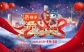 2025年辽宁卫视春节联欢晚会正式官宣 快手独家冠名