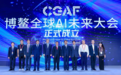 龙永图：博鳌全球 AI 未来大会是我的“二次创业”
