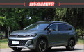 一汽-大众全新揽境新车商品性评价
