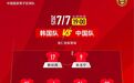 张玉宁搭档蒯纪闻！国足客战韩国，首发11人出炉