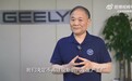 李书福不再新建工厂背后：中国汽车需要养“根”