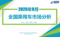 乘联分会：9月新能源车零售129.6万辆，同比增长15.5%