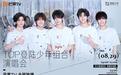 22首热曲唱响一周年，TOP登陆少年组合演唱会为“青春芒果节”惊喜返场