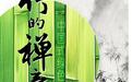 何以中国｜从竹子“七十二变”看竹乡绿色变迁