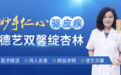 广州看皮肤病的医院|广州南粤医药研究所皮肤科邵蔚兰妙手仁心驱皮疾 德艺双馨绽杏林