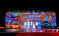 发布新车型、新战略、新伙伴，MG Holiday不止于好玩