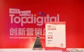 破界生长，重构营销新坐标，Jollybaby成功斩获2025第十三届TopDigital创新营销奖