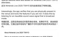 任天堂推声波验证功能，东京Nintendo Live 2025上将首次应用