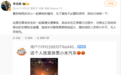 小米汽车李肖爽回应青岛着火事故：系碰撞致副驾易燃物起火，无人员受伤