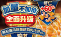 达美乐万圣节限定美味上新，奇趣派对登场！更有两款人气比萨全面升级，加量不加价，料足更过瘾