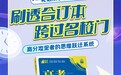 理想树《高考必刷题合订本》：刷透合订本，跨过名校门