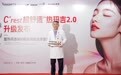 杭州艺星C+rest超舒适™热玛吉2.0升级暨热玛吉900眼部精雕全国首发，圆满举办