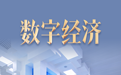 关键词读懂“十五五”｜乘“数”而上：数实融合催生新质生产力
