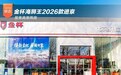 聚焦商乘两用 金杯海狮王2026款进京