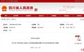 全面提升成都都市圈同城化发展水平！四川印发方案
