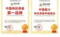 阴山优麦获“中国有机燕麦第一品牌”“中国最大有机燕麦种植基地”双重认证