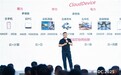 华为云CloudDevice：以“云网端边芯协同”基因重新定义云终端