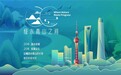 新民述评 | 绿水青山的世界回响