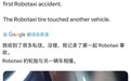 特斯拉自动驾驶出租车首撞来了：突然撞向一辆丰田