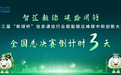 第三届“新绿杯”碳达峰碳中和创新大赛即将开启