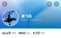 网红唐飞机直播时坠机身亡，老家镇政府：他是医院职工，出事地不在老家