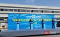 总投资219.71亿元，湖北天门市一季度集中签约项目28个