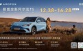 全新阿尔法T5预售12.38万起 搭载8775舱驾一体